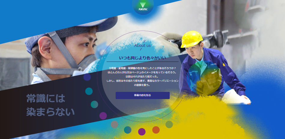 フクテック のHPスクショ
